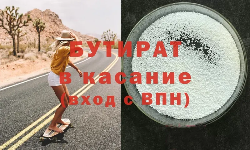 БУТИРАТ бутандиол  Трубчевск 